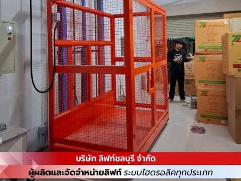 ลิฟท์ขนย้ายสินค้า